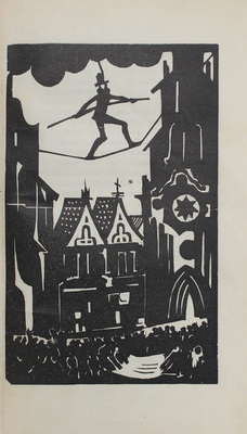 Грин А.С. Фантастические новеллы / Под ред. и со вступ. ст. Корнелия Зелинского; гравюры на дереве В. Козлинского. М.: Советский писатель, 1934.